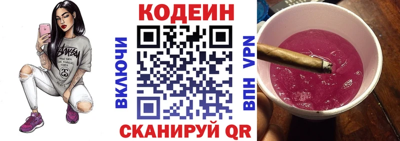 купить наркотики сайты  Полевской  Кодеиновый сироп Lean Purple Drank 